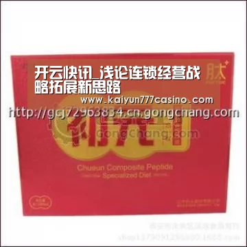 开云快讯_浅论连锁经营战略拓展新思路(图3) 开云快讯