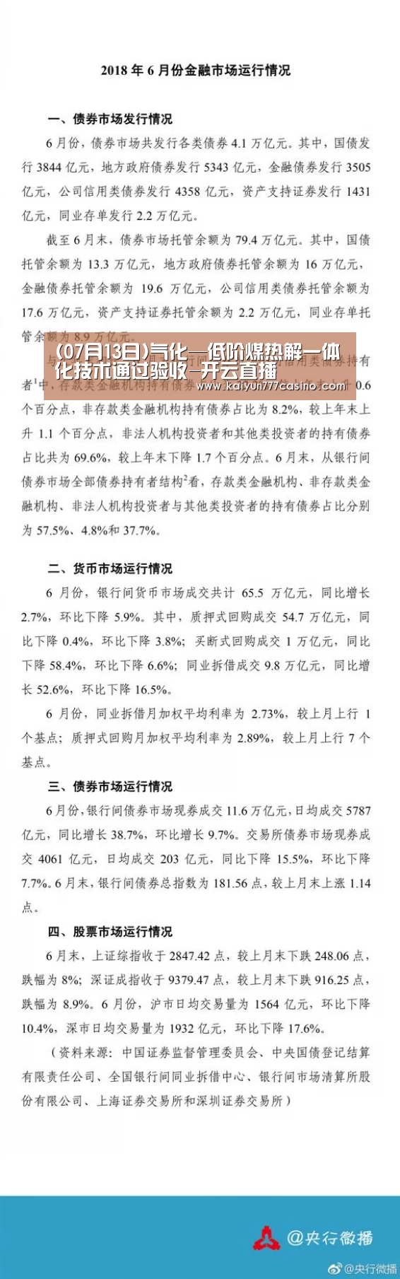 (07月13日)气化—低阶煤热解一体化技术通过验收-开云直播(图1) 开云体育