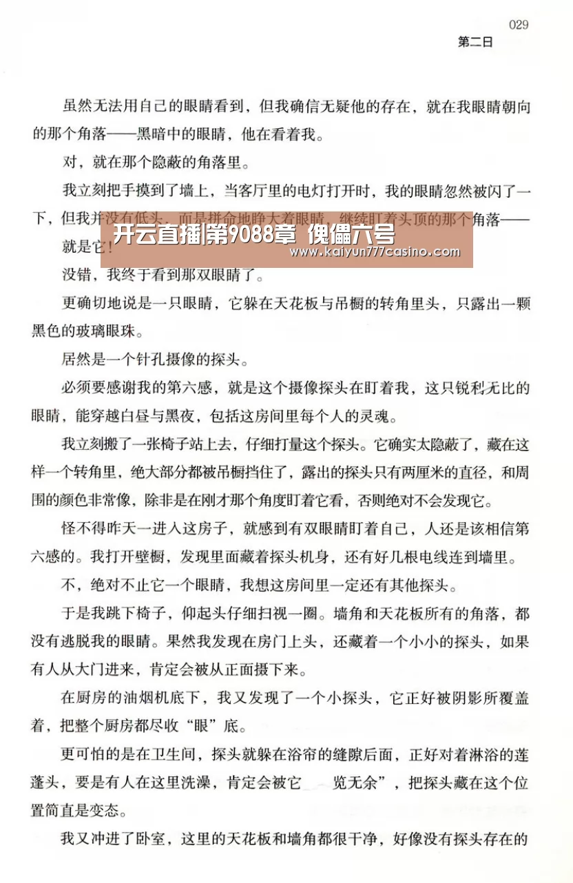 开云直播|第9088章 傀儡六号(图1) 开云体育