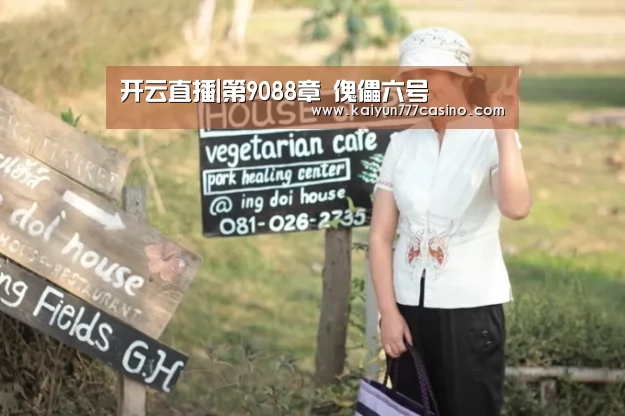 开云直播|第9088章 傀儡六号(图3) 开云平台