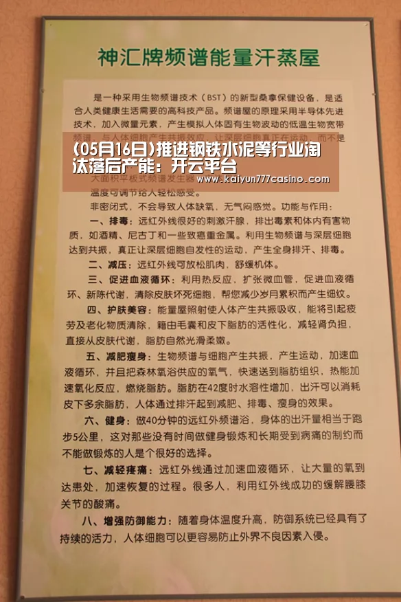 (05月16日)推进钢铁水泥等行业淘汰落后产能:开云平台(图1) 开云体育