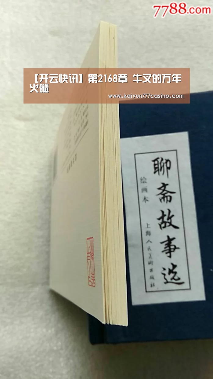 【开云快讯】第2168章 牛叉的万年火髓(图1) 开云体育