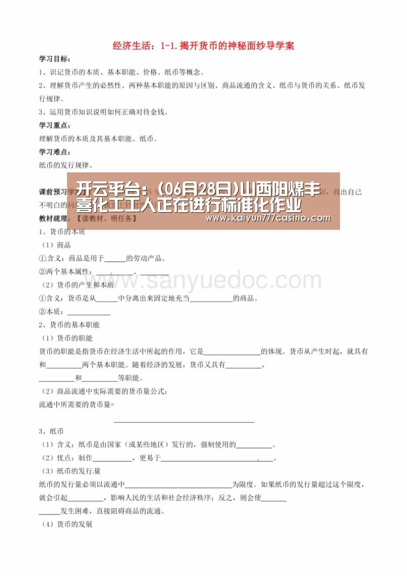开云平台:(06月28日)山西阳煤丰喜化工工人正在进行标准化作业(图4) 开云快讯