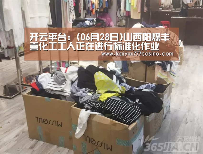 开云平台:(06月28日)山西阳煤丰喜化工工人正在进行标准化作业(图3) 开云平台