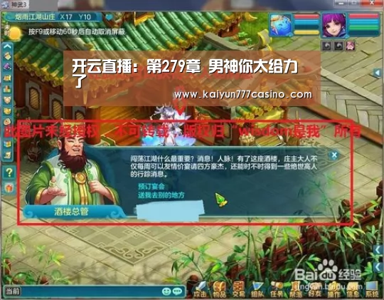 开云直播:第279章 男神你太给力了(图1) 开云体育